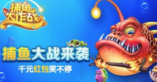 

捕鱼大作战实战技巧与策略