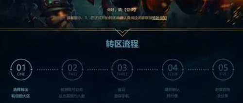 

英雄联盟跨区转移操作步骤