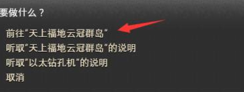 传送选项界面