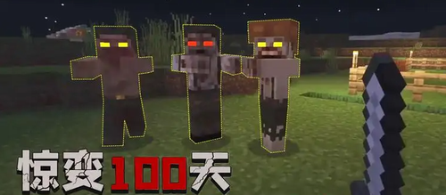 我的世界惊变百天生存全攻略