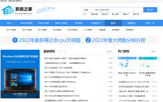 系统之家官网正版地址查询方法