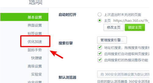 360浏览器极速模式开启