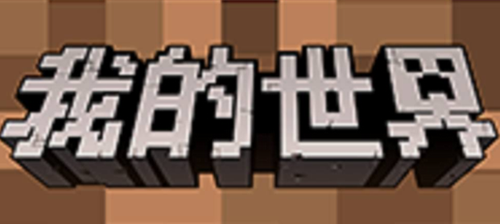我的世界红石系统基础教学