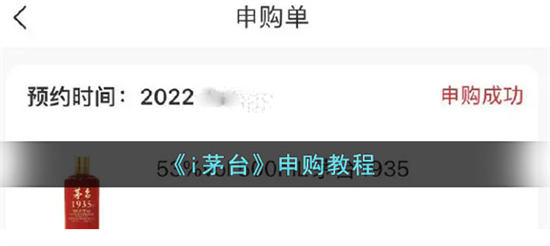i茅台申购成功技巧与平台操作指南