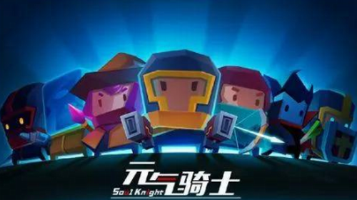 元气骑士古大陆握柄功能