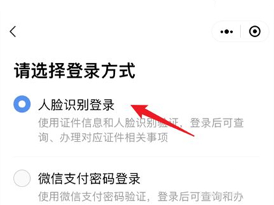粤省事切换登录账号操作指南