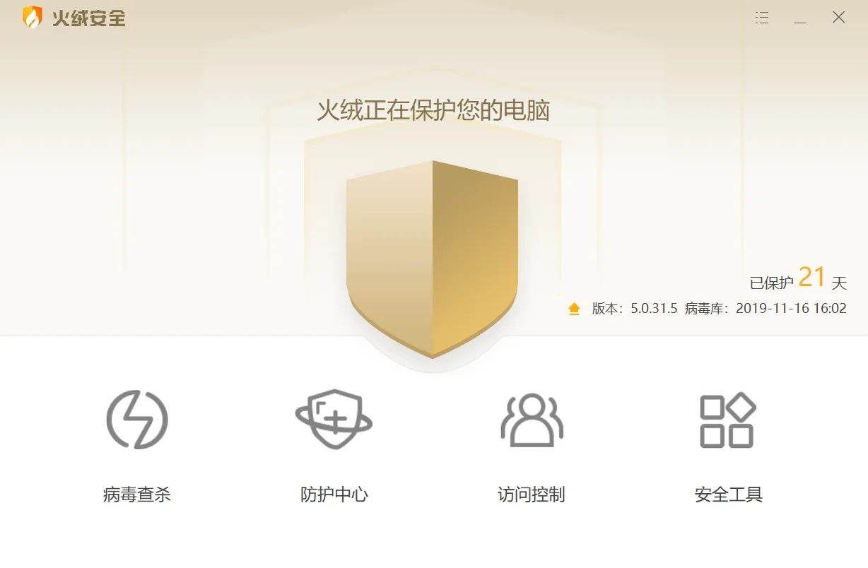 火绒安全软件真实使用体验分析