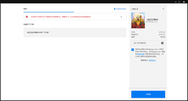 Epic免费游戏无法下载问题解决