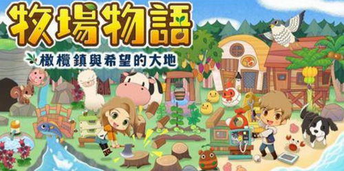 牧场物语橄榄镇工具获取途径解析