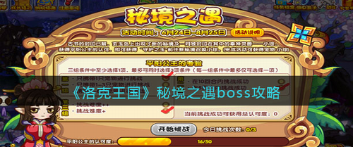 洛克王国秘境之遇BOSS挑战