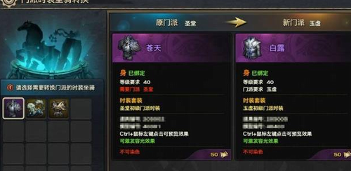 天谕装备词条转换示意图
