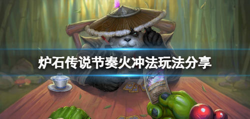 炉石传说纳斯利亚堡火冲法实战