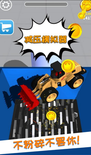 物品粉碎效果展示