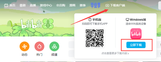 Win7系统安装哔哩哔哩电脑版指南