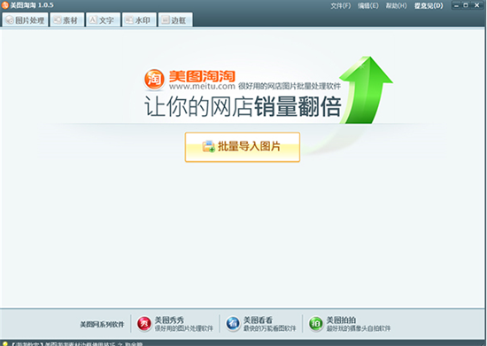 美图淘淘操作界面示意图