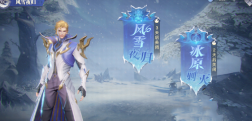 斗罗大陆魂师对决风雪夜归外传通关攻略