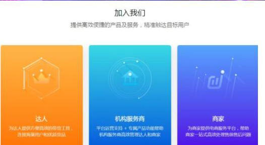 巨量百应登录入口位置及平台功能