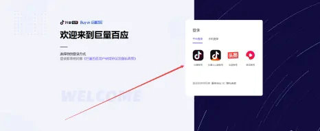 巨量百应登录界面示意图