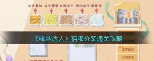 收纳达人猫粮分装详解