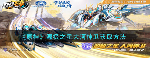 原神源极之星大河神卫获取方法详解