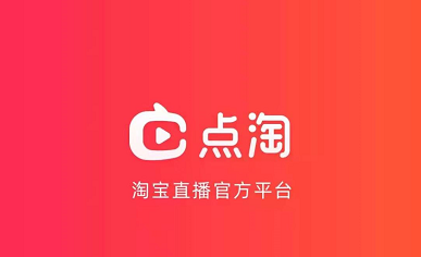 点淘邀请码获取方式及填写