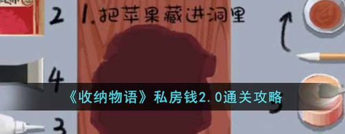 收纳物语私房钱2.0通关攻略详解