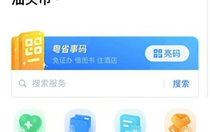 粤省事30天免登录功能设置
