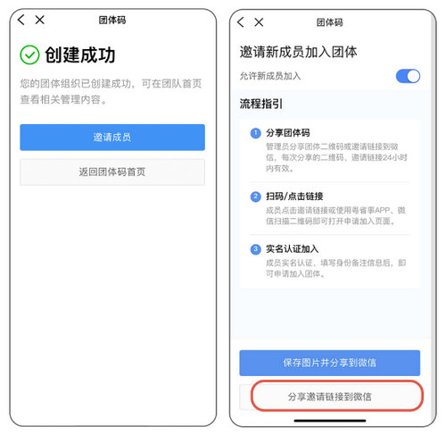 粤省事团体码创建加入全流程
