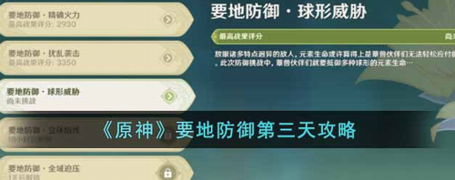 原神要地防御第三天特训全攻略