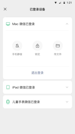 微信好友管理界面示意图