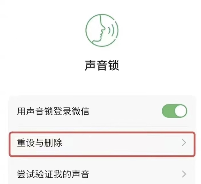 微信声音锁删除操作流程详解