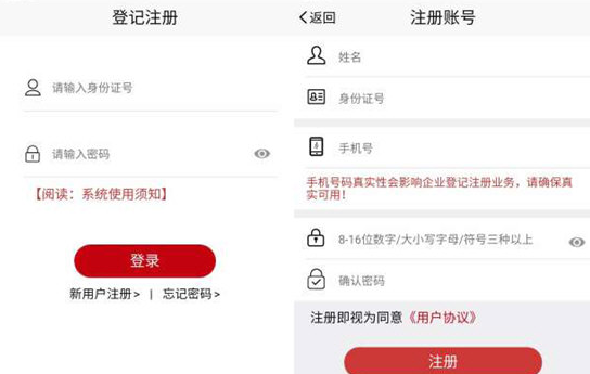 登记注册身份验证App注销流程详解