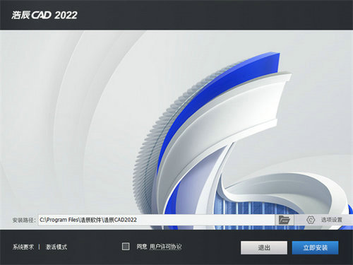 浩辰CAD2024永久激活码及安装