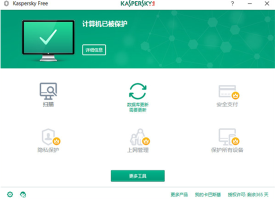 安全防护界面示意图