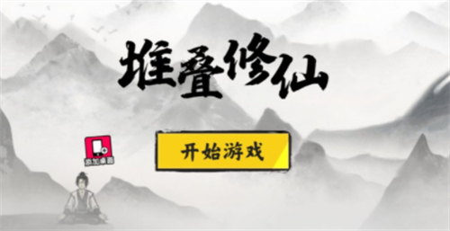 堆叠修仙九阴真经获取全解析