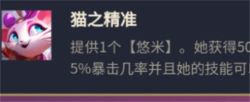 云顶之弈S8悠米阵容搭配与玩法解析