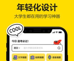 不挂科在线搜题使用次数限制