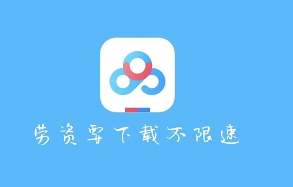 2024百度网盘SVIP一日激活码获取