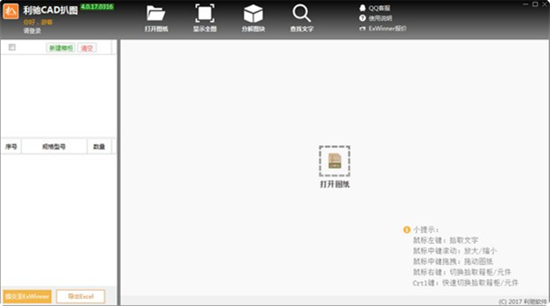利驰CAD扒图操作界面示意图