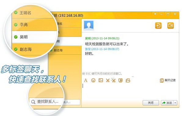 事业线软件添加好友操作