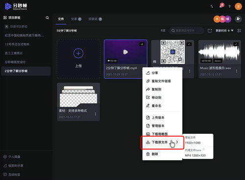 分秒帧文件下载到本地