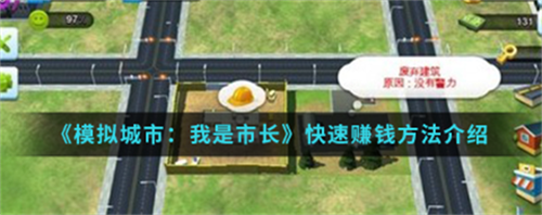 模拟城市我是市长金币速刷攻略