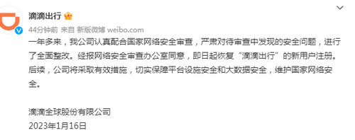 滴滴出行恢复新用户注册服务