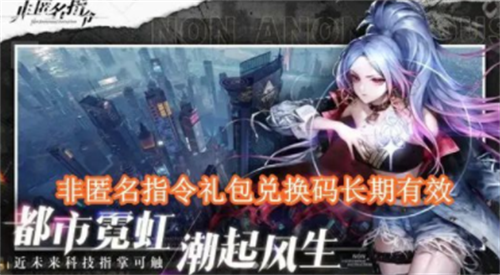 非匿名指令2023最新兑换码合集
