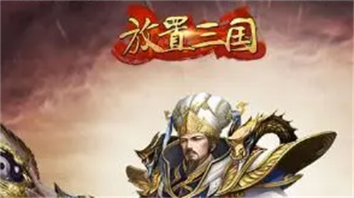 放置三国2023最新激活码合集