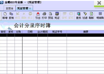 凭证筛选界面示意图