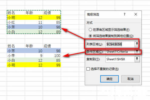 高级筛选参数设置界面