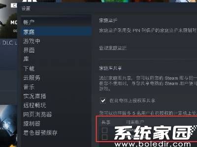 家庭共享设置入口