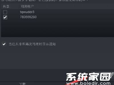 账号授权选择界面