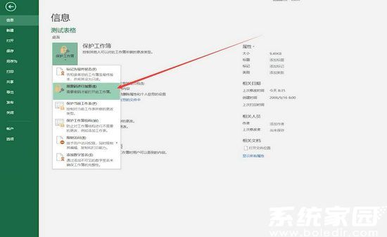 工作簿加密功能位置图示